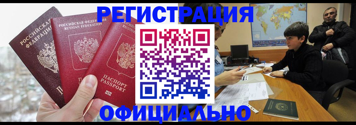 прописка от собственника в Миньяре