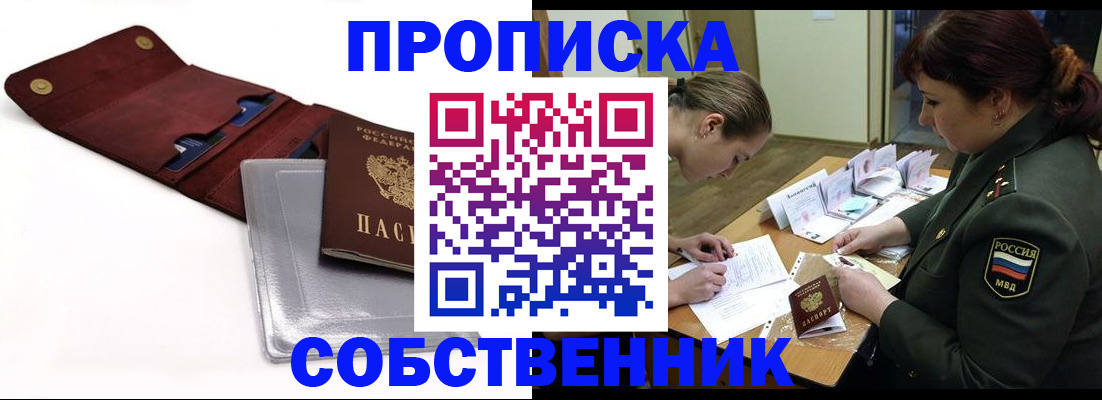 временная регистрация недорого в Миньяре