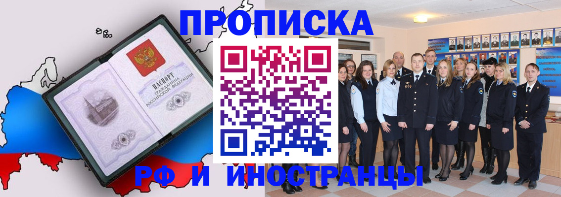 временная регистрация купить в Миньяре