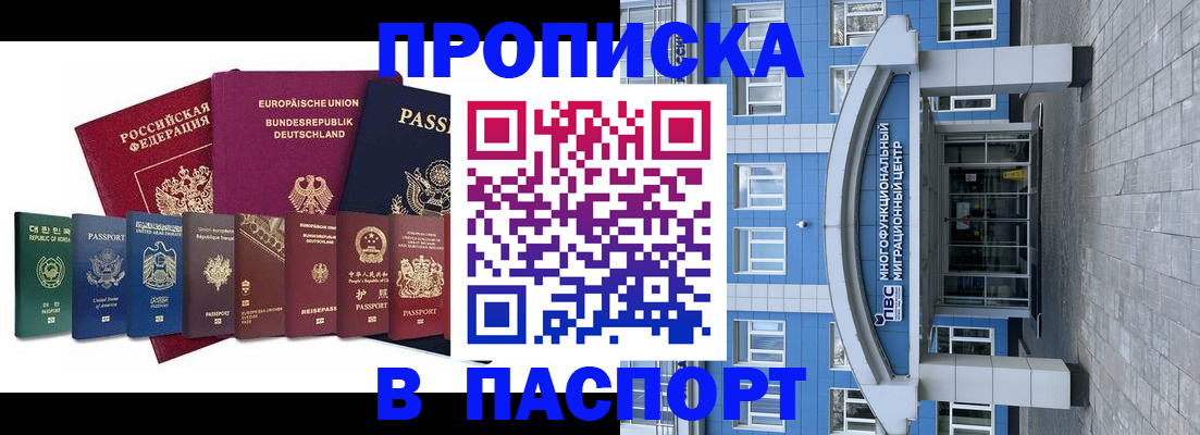 прописка штамп в Миньяре